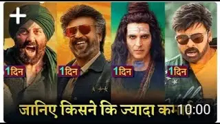 gadder 2 OMG jaler movies  Box office collection gadder 2 collection
