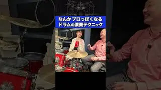 プロっぽくなるドラム演奏のコツ - カウントの時点でグルーヴを