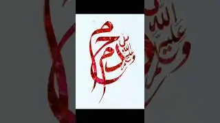 Muhammad ﷺ Name in Arabic Calligraphy | Stunning Lighting & Chroma Effects #islamicart #muhammadﷺ