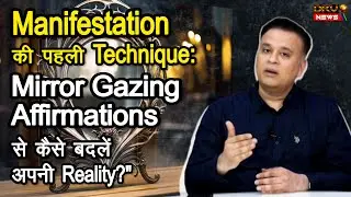 Episode - 3: Manifestation की पहली Technique: Mirror Gazing Affirmations से कैसे बदलें अपनी Reality?