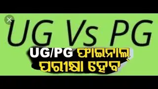 UG VS PG Odisha || UG, PG exam news today || +3 exam news || what ug is Diploma | +2 is ug || B-tech