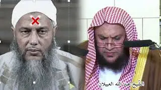 رد فضيلة الشيخ |عبد الله العبيلان| حفظه الله على الضـ،،ـال |محمد ولد الددو| 