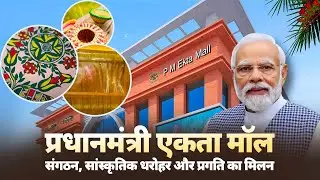 Fostering local art & boosting Bihar's economy at PM Ekta Mall in Patna