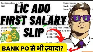 LIC ADO Latest Salary Slip  | LIC ADO New Joinee Salary Slip | Banker Couple
