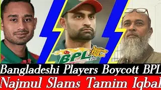 BPL Boycott 😳 | BCB Director vs Tamim Iqbal | Players Ne Najmul Ki Istafa Mangi #cricket #bpl #icc 