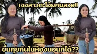 เจอนางฟ้าในป่าลึก สาวบรูตะโอ้ย สถานะยังโสด100%  19 มกราคม ค.ศ. 2026