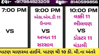 🔴 Live || મહાકાલ નાઇટ ક્રિકેટટુર્નામેન્ટ ખીમીયાણા || MPL Khimiyana || mahakal Night Cricket