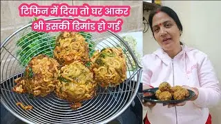 टिफिन में दिया तो घर आकर इसकी ही डिमांड हो गई 