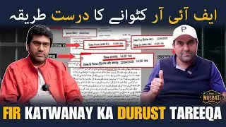 Why Punjab Police Fails in Court?