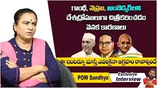 POW Sandhya Emotional Words About Current Society and Indian Politics | POW Sandhya | RajakeeyamTV