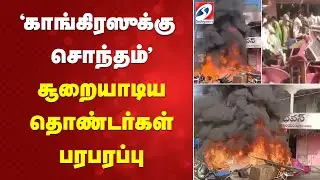 Telangana BRS Office Attack | BRS Office Fire | Telangana Political Clash | Congress vs BRS