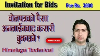 Tenders fee Payment Through Online. Explain 🔥🔥🔥 बोलपत्रको फि अनलाईनबाट भुक्तानी गर्ने तरिका 🔥 🔥 🔥