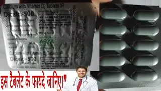 Calcium + Vitamin D Tablet (Dicac-500) | Uses, Benefits & Side Effects Explained