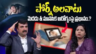 What Are the Effects of Watching Porn? | effects of watching porn | @VTVVoiceVaradhiHealth