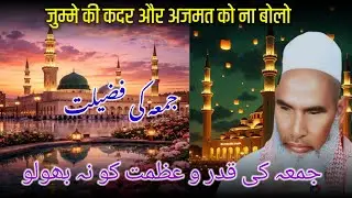 Friday Bayan Janwari 8.2026./ Jume Ke Din Ki Fazilat / Qari Haneef Multani / Kari Hanif Ki Takrir