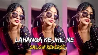 Lahanga Ke Jhil Me🔥| Bhojpuri Song | Slow Reverse | Viral Reel Song #bhojpurilofi #lofi 