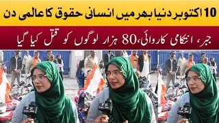 World human rights | 10th December Human Rights day reaction Public | Human rights pakistan 2022