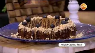 طريقة تحضير كيكة بسكويت القرفة | غادة التلي
