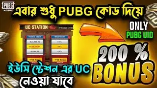 UC STATION UID OFFER PUBG MOBILE