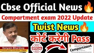 CBSE Compartment exam 2022 Cancel Twist latest update🔥|Cbse latest news for class 10/12 #cbsenews