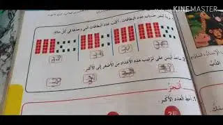 الاعداد الى 39الجزء الثاني رياضيات السنة الاولى