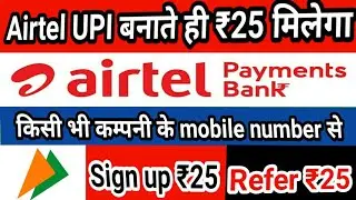 Airtel UPI  New Cashback offer/ How to refer Airtel UPI/How to sign up Airtel UPI get ₹ 25 Cashback