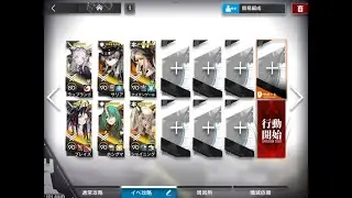 アークナイツ FD-6 高レア攻略 【通常＆強襲対応版】