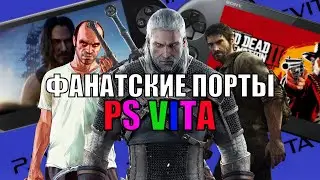 ФАНАТСКИЕ порты PS VITA!
