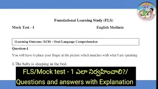 FLS/Mock test - 1 ఎలా నిర్వహించాలి?/Questions and answers with Explanation/Mock test guidelines!?