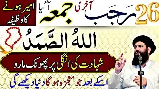 Surah Al-Ikhlas Ka Aisa Amal Jo Zindagi Bhar Kaam Aye Ga |  Ubqari