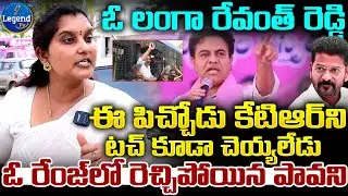 BRS Leader Pavani Goud Slams On CM Revanth Reddy || KTR || BRS PARTY || @LegendTvin