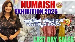Numaish 2025: THE LAST DAY Blowout Sales!😱 Prices తగ్గాయా చూద్దాం రండి🤩|| Numaish Exhibition 2025