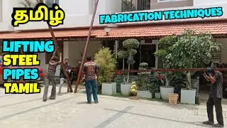 FABRICATION TECHNIQUES | TAMIL | STEEL PIPES | LIFTING | JS ROOFING | COIMBATORE