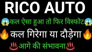 RICO AUTO share 🔥✅ | RICO AUTO share latest news today | RICO AUTO share news | RICO AUTO