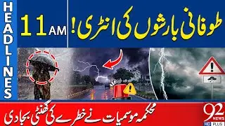 Heavy Rain Warning &ndash; Meteorology Department Issues Alert | Headlines 11 AM | 92NewsHD