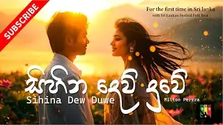 Sihina Dew Duwe 🔥 සිහින දෙව් දුවේ | Milton Perera #SinhalaSongs #OldHits #lovesong #tiktokviral #dj