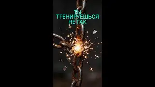 Ты тренируешься &mdash; и стоишь на месте: одна ошибка убивает прогресс
