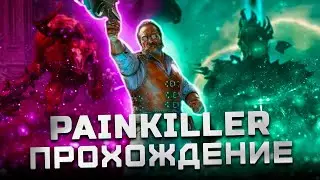 Прохождение Painkiller (2025) | Часть 4