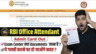 RBI Office Attendant Admit Card 2026 | RBI Office Attendant Exam Center List |  RBI Office Attendant