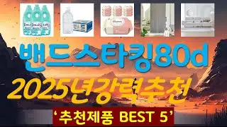 밴드스타킹80d 추천, 요즘 이거 산다던데 가성비 TOP5