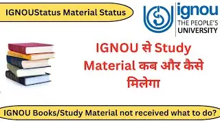 IGNOU से Study Material कब और कैसे मिलेगा | IGNOU Study Material 2023 Book Status & Online