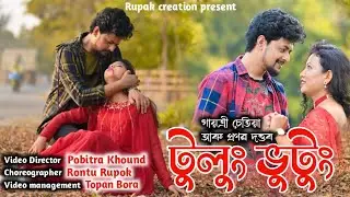 Tulung Bhutung Teaser || Upcoming Video Song || AC Multimedia