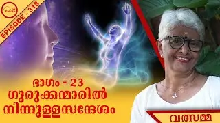 👉 നമ്മുടെ ആന്തരിക സ്വഭാവം സകലത്തിലും ആത്മീയമാണ്.