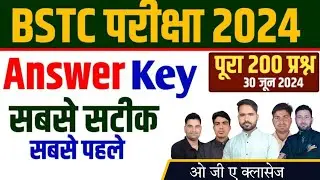 PART -03ll BSTC ANSWER KEY 2024 | BSTC HINDI ANSWER KEY 2024 | BSTC  SOLUTION 2023 #bstcanswerkey