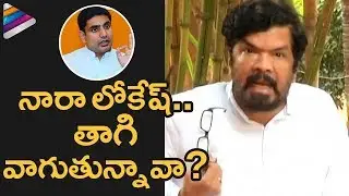 Posani Krishna Murali FIRES on Nara Lokesh | Nandi Awards 2017 Controversy | Telugu Filmnagar