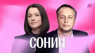 «Россияне будут жить еще хуже»: экономист Сонин — как Путин отнимает деньги у населения на войну