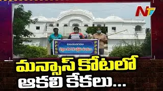 No Salaries For Employees In Mansas Trust In Vizianagaram | Sanchaita Gajapati Raju | NTV