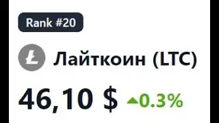 ✅🆓 -LTC/USD - готовимся к развороту #litecoin #ltc #криптовалюта #крипта #крипто #bixret