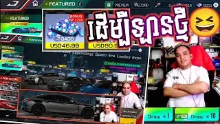 ដាក់ 5000 ពេជ្រចាប់ឡានក្នុង Featured Event សំណាង DJ Gaming