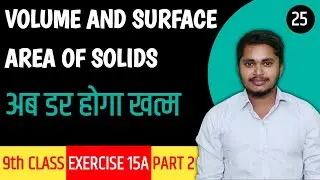 Volume And Surface Area Of Solids | 9th Class Maths | Cube And Cuboid | अब डर होगा खत्म #maths